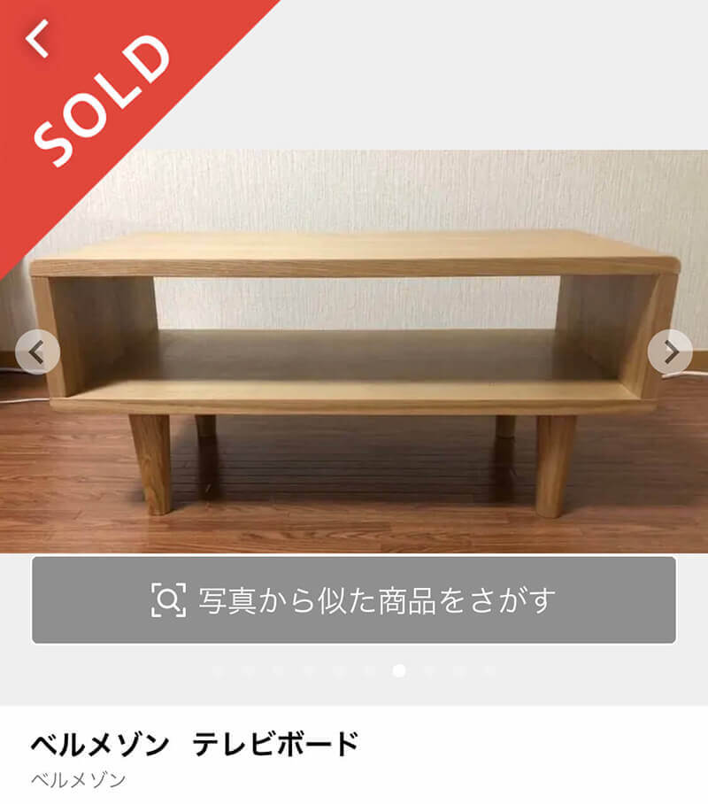 メルカリで売れた家具