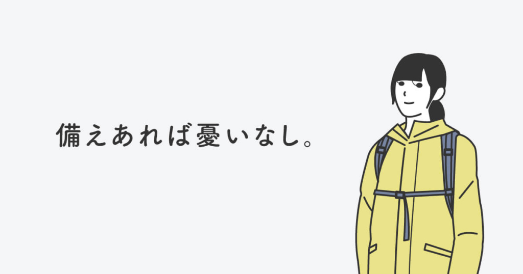 ミニマリストと防災グッズ