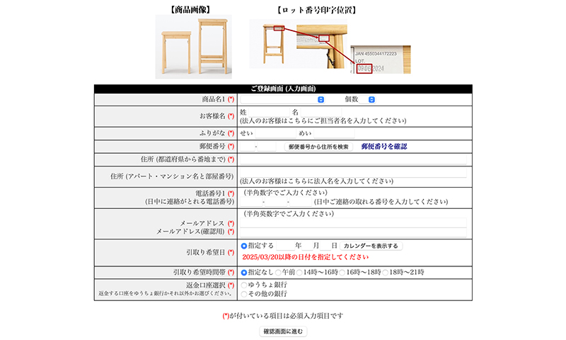 リコール回収手続き