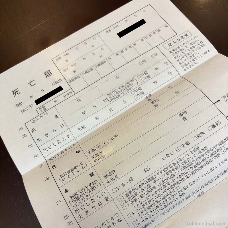 死亡届を書く