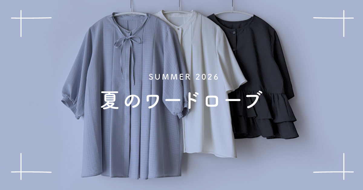 40代ミニマリスト女性の夏服ワードローブ2026