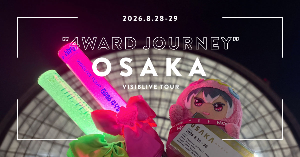 アイナナ4J大阪ライブ昼&夜公演レポ
